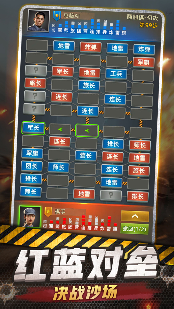 军棋(超强电脑)