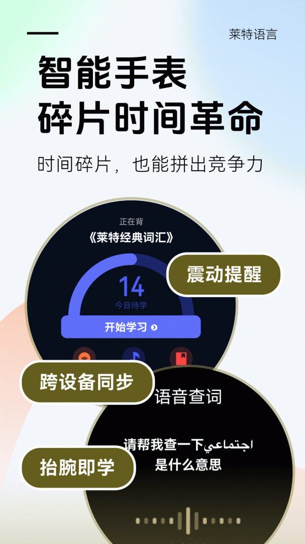 莱特阿拉伯语学习