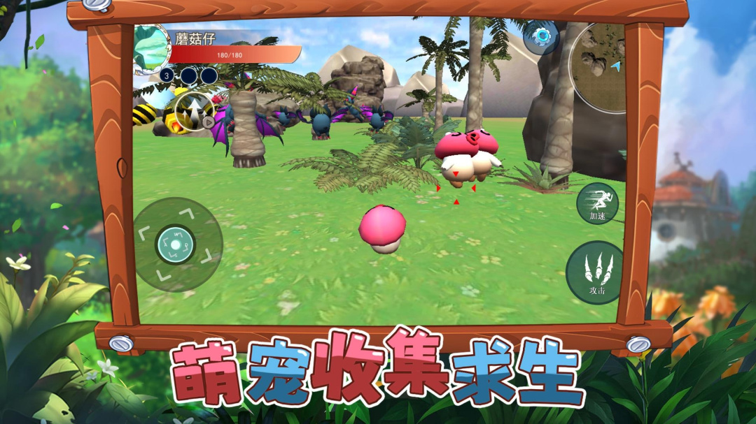 萌宠收集求生