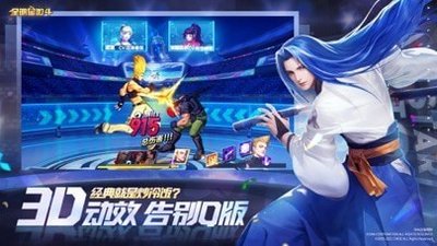 全明星激斗(送满星八神庵)