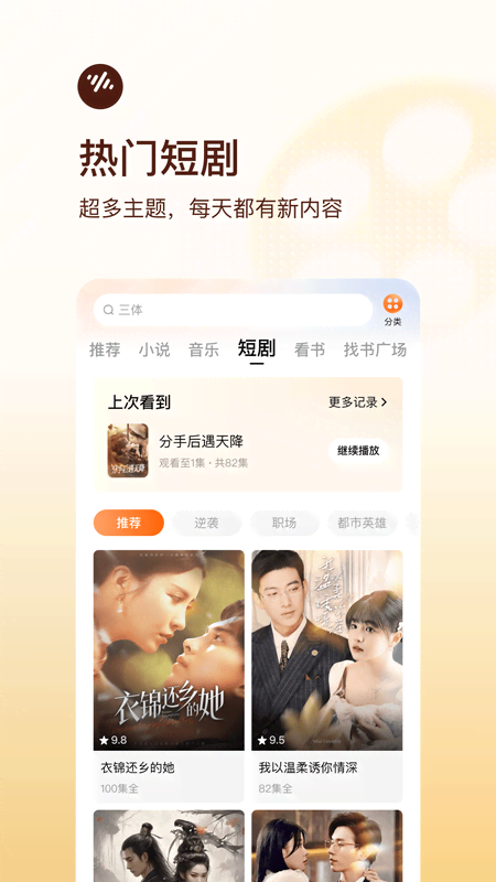 番茄畅听hd版