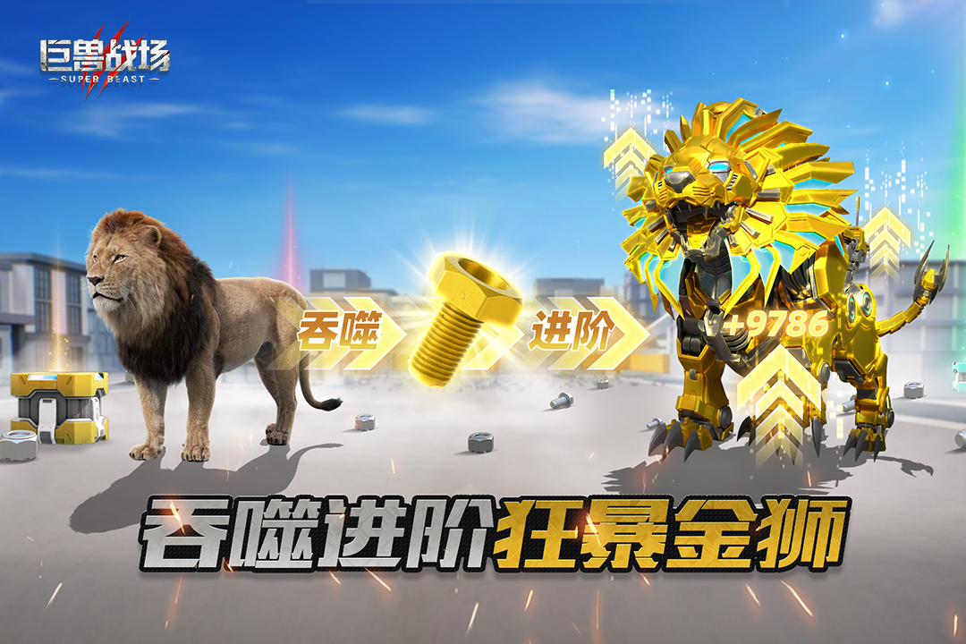 巨兽战场快手版