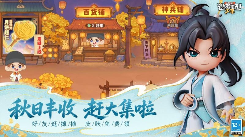 逃跑吧少年官方正版