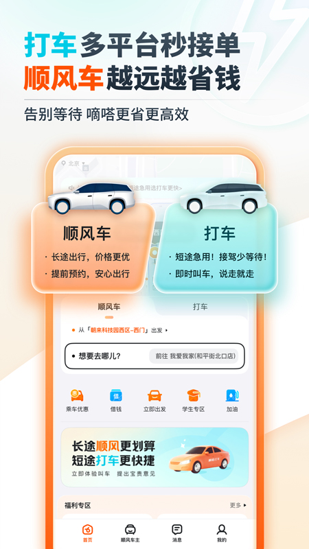 嘀嗒出行app官方版