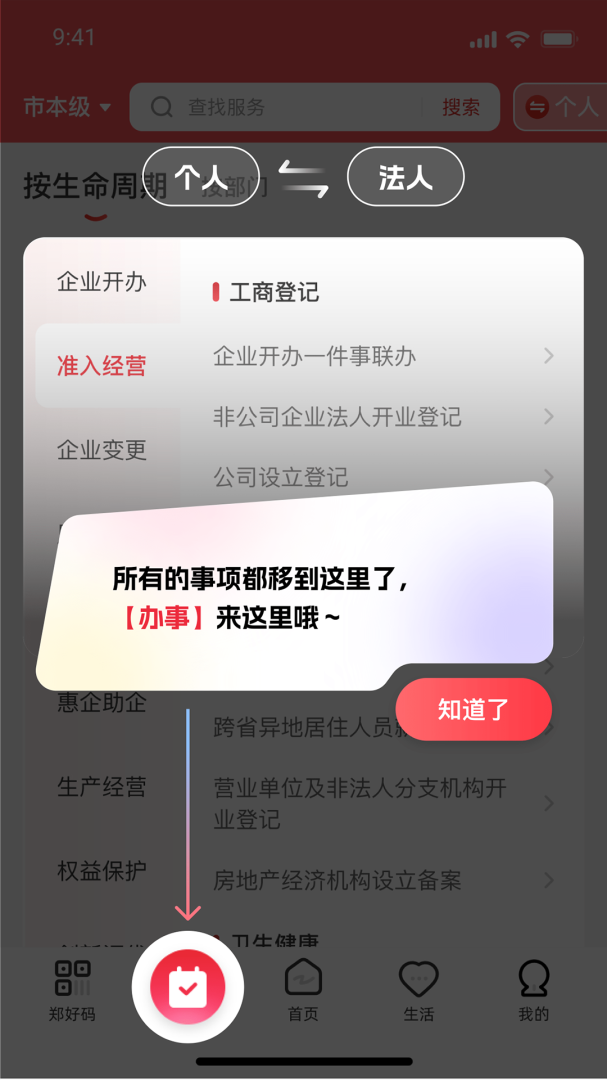 郑好办查询核酸检测