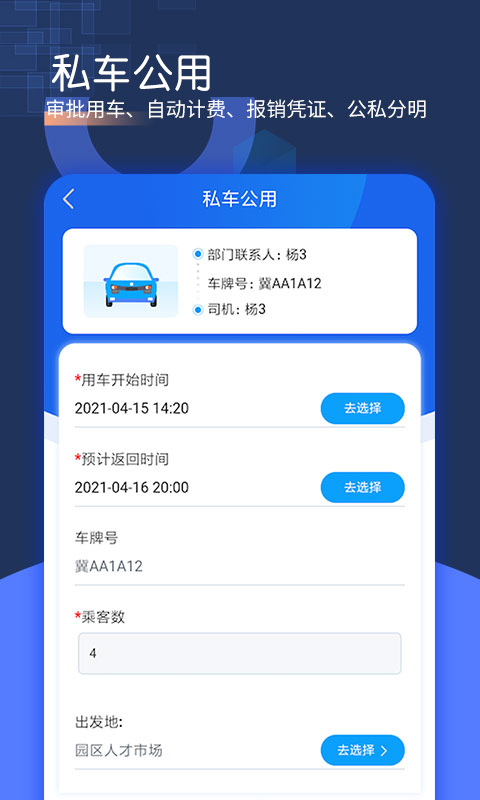 智慧派车