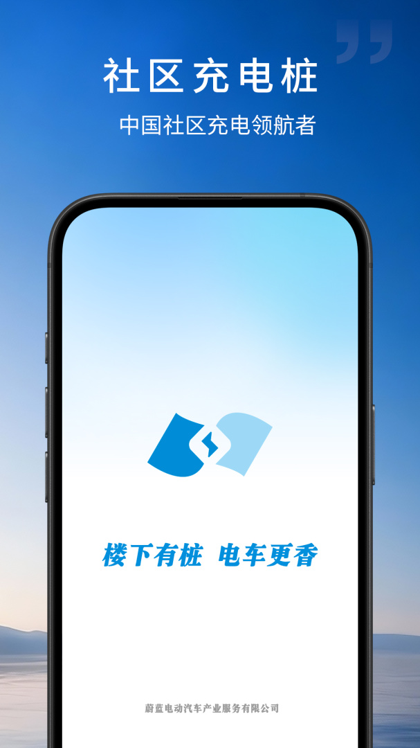 蔚蓝快充