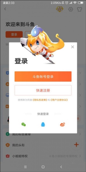 斗鱼app