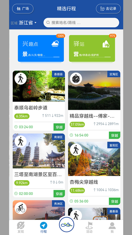 环浙步道