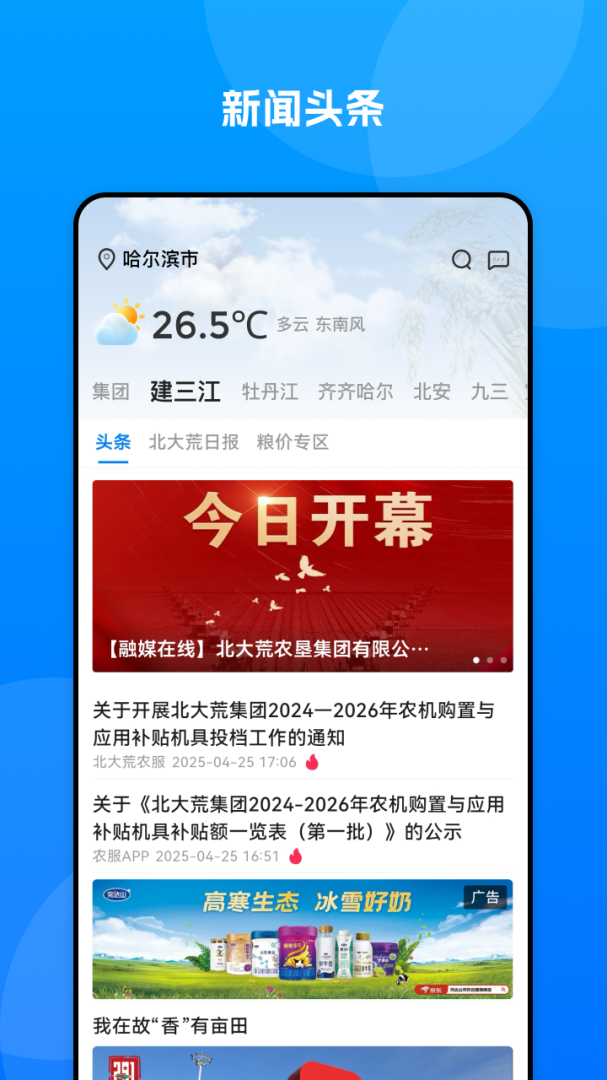 数字北大荒