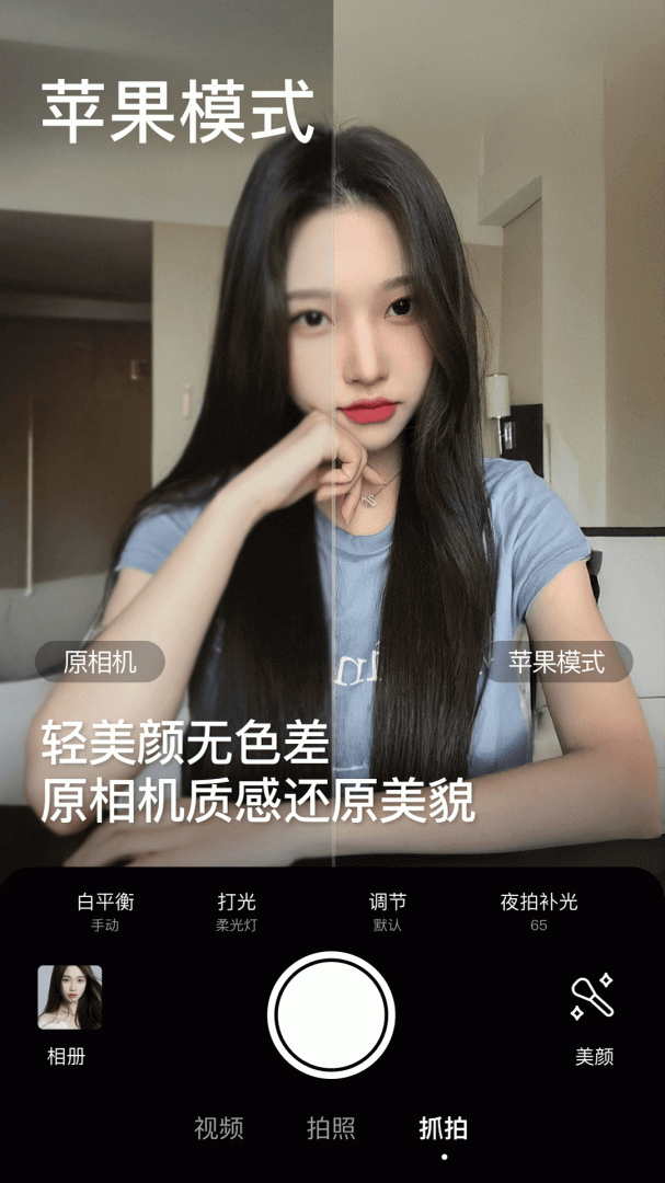 美颜相机app最新版