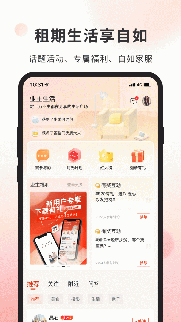 自如业主最新版
