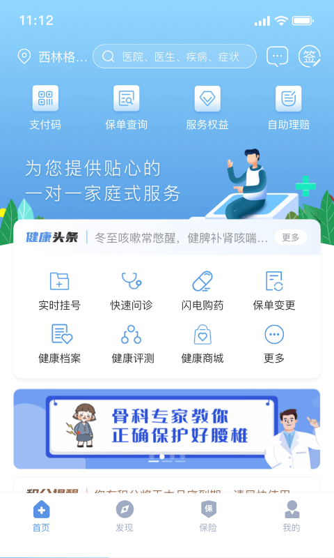 picc人民健康