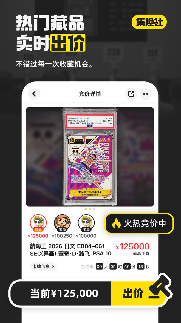 集换社