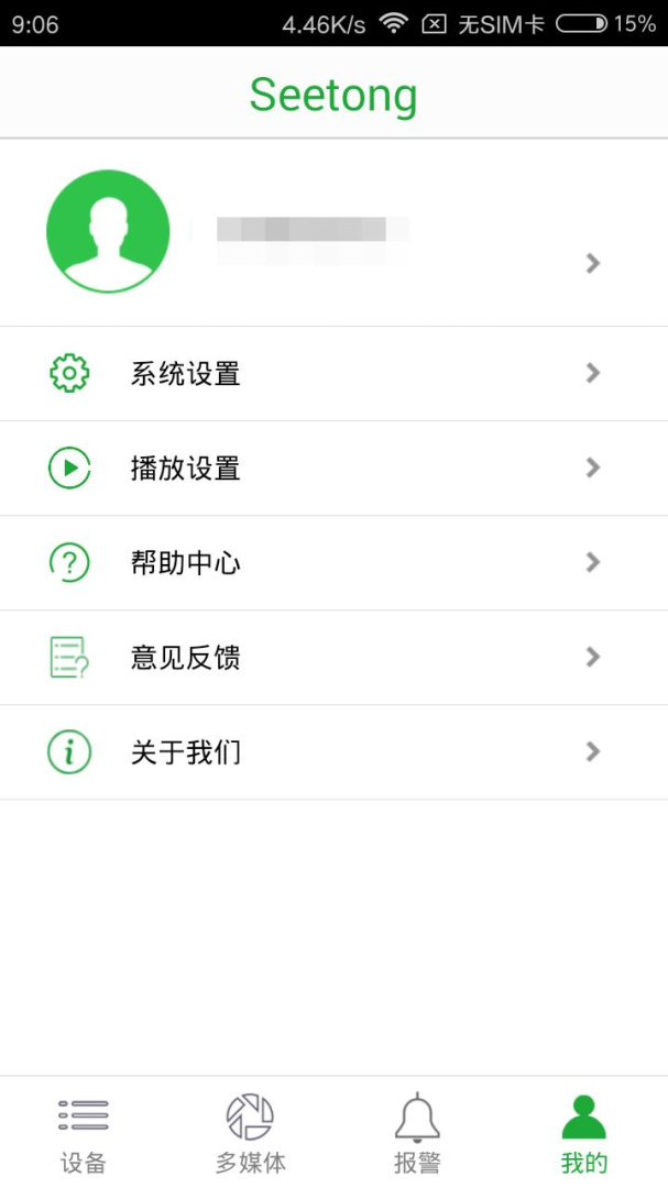 Seetong最新版