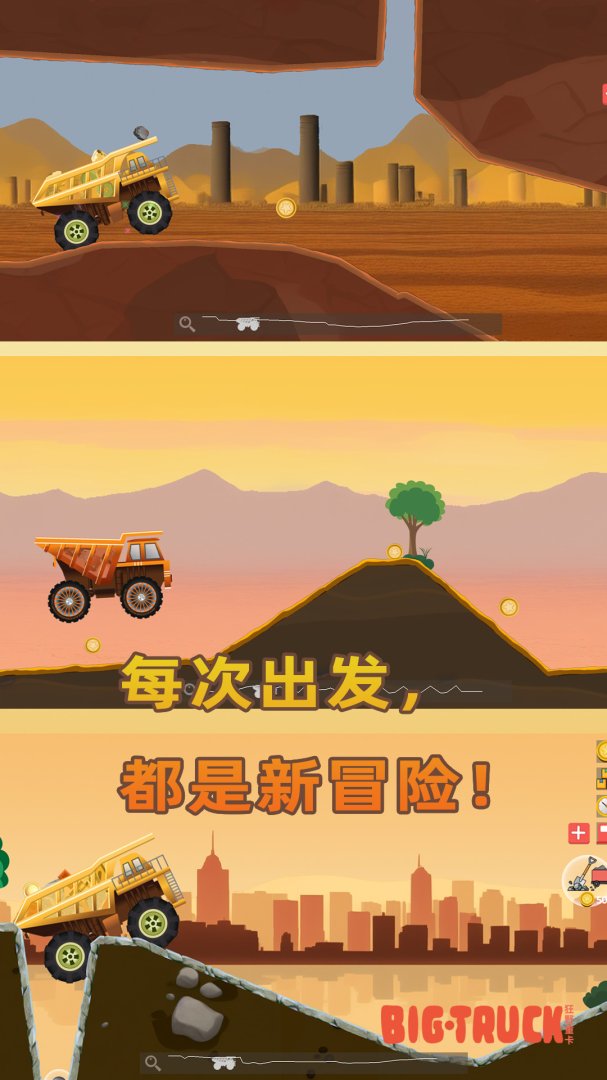 狂野重卡中文版