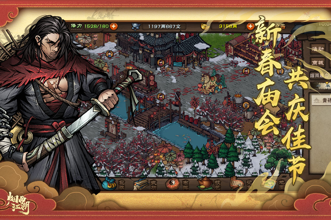 烟雨江湖离线版