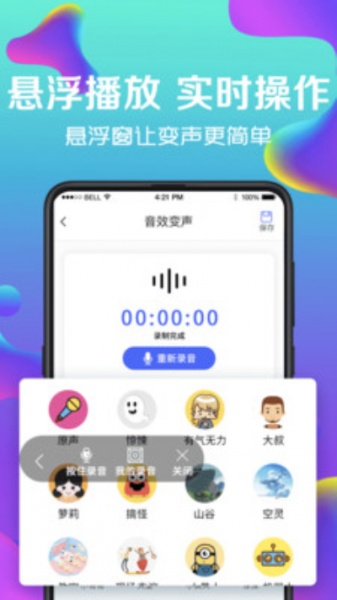 万能实时变声器正式版