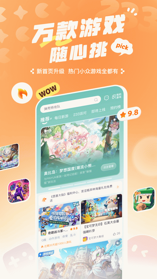 233乐园官方版