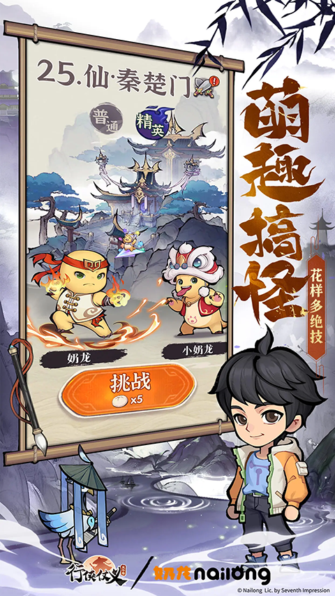 行侠仗义五千年百度版