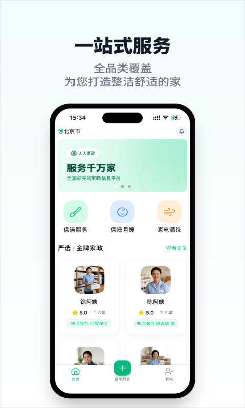 人人家政