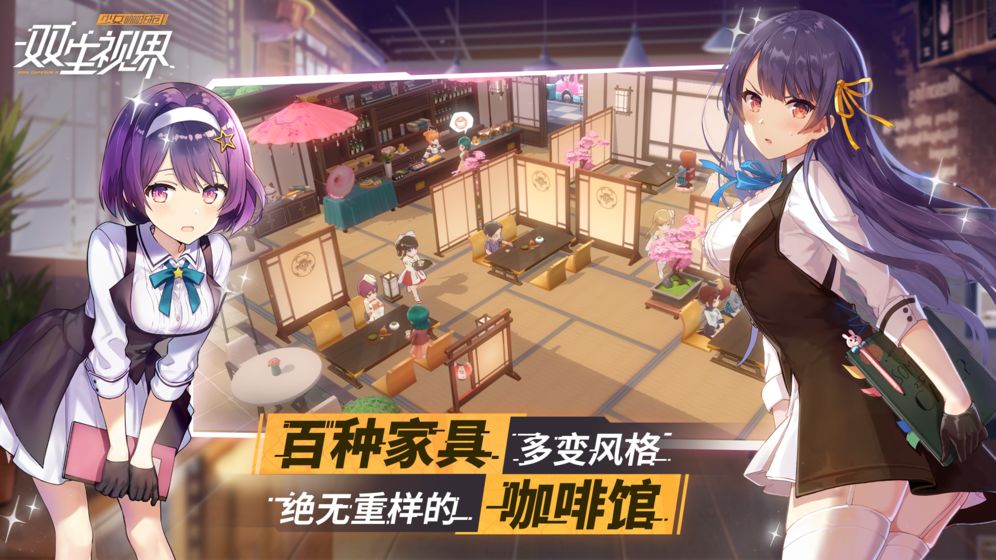 双生视界单机版