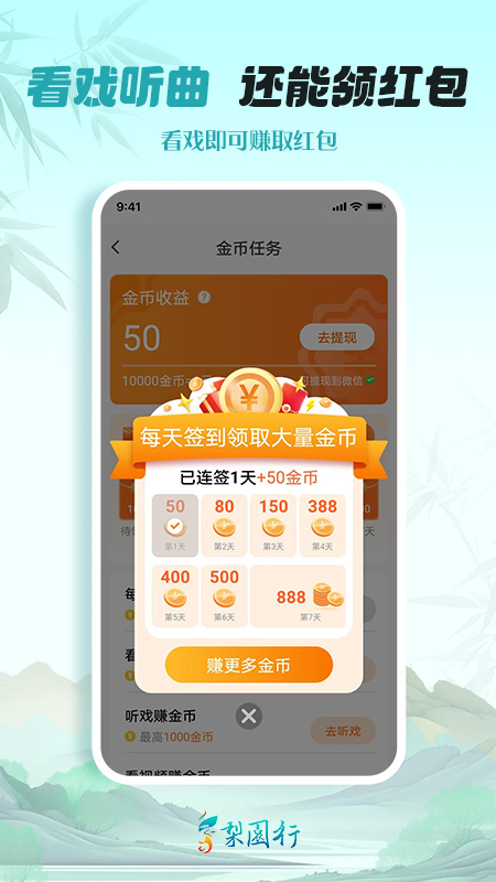 梨园行戏曲