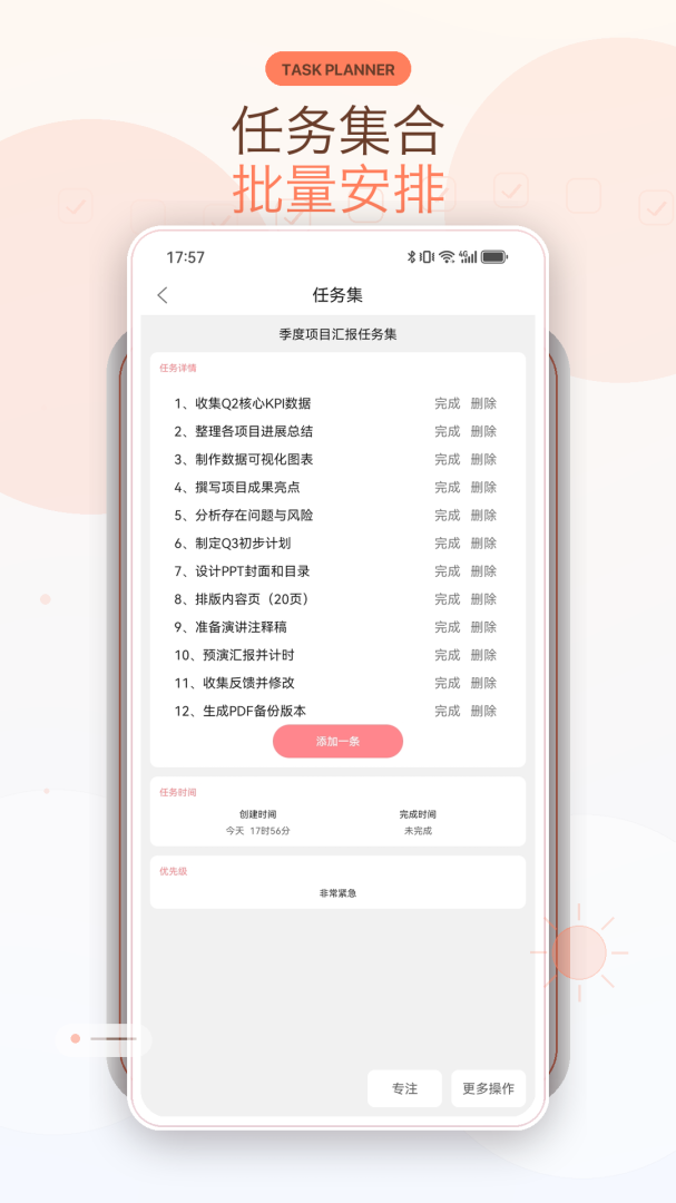 明天计划