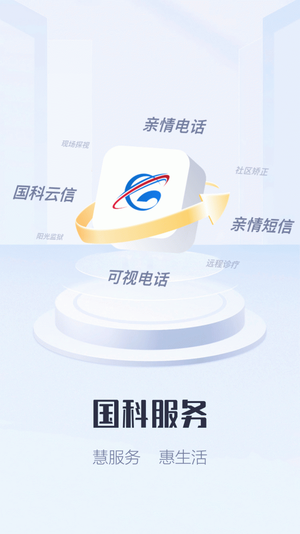 国科服务