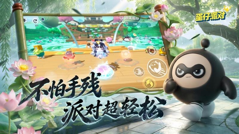 蛋仔派对官方版