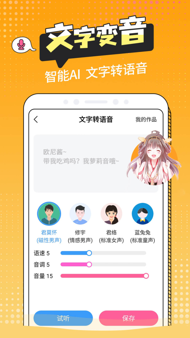 和平变声器精灵