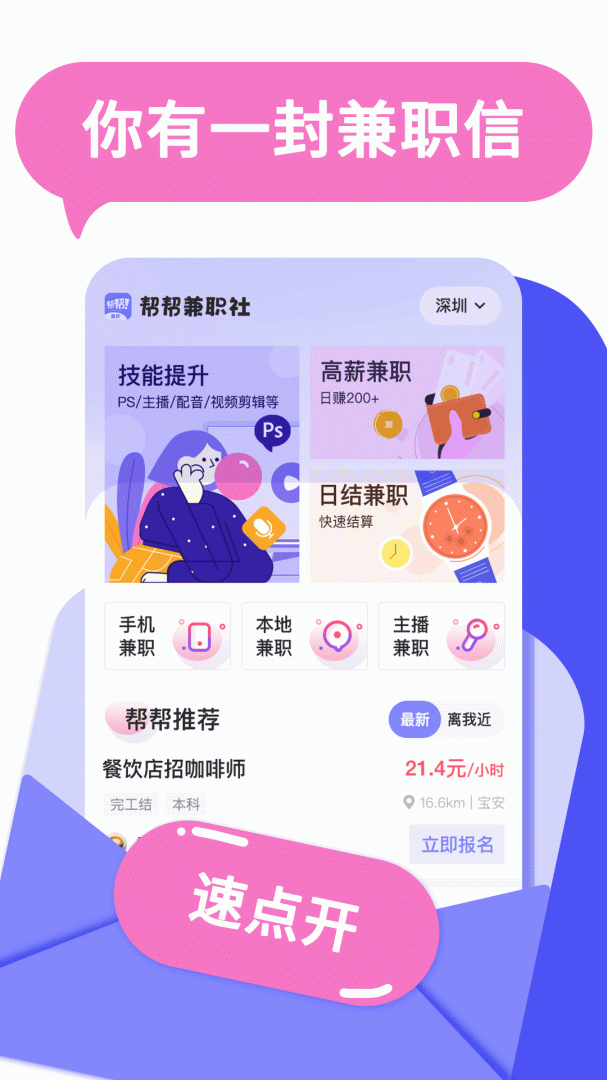 帮帮兼职社