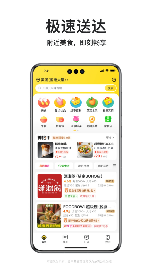 美团外卖app