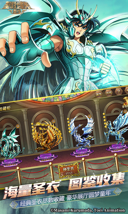 圣斗士星矢:重生百度版