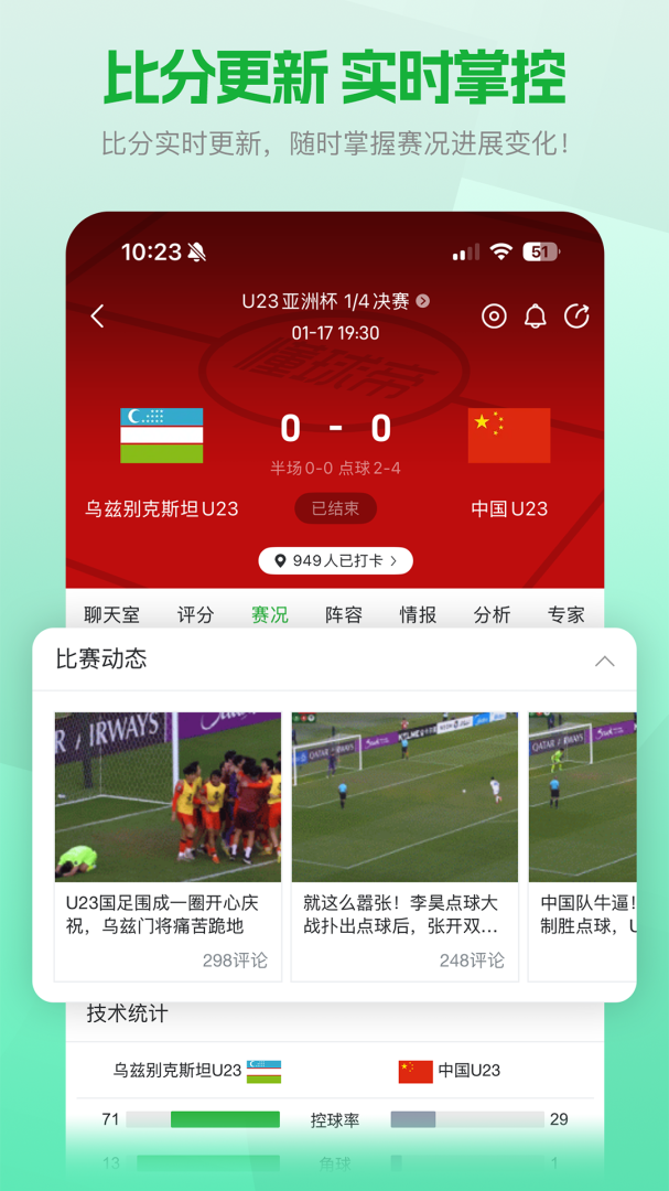 懂球帝粤语版