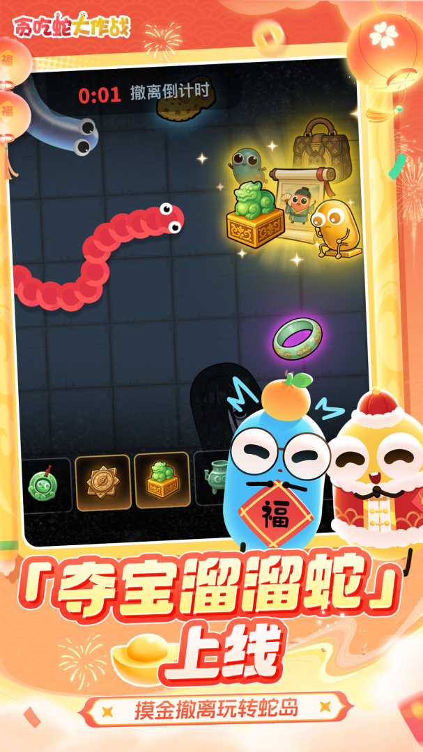 贪吃蛇大作战(首届贪吃节)