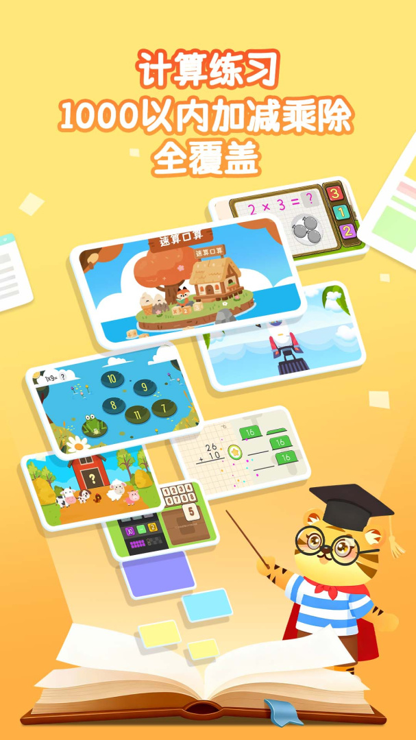 宝宝学数学加减法