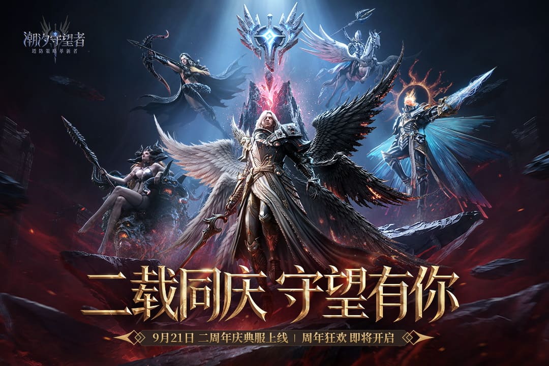 潮汐守望者