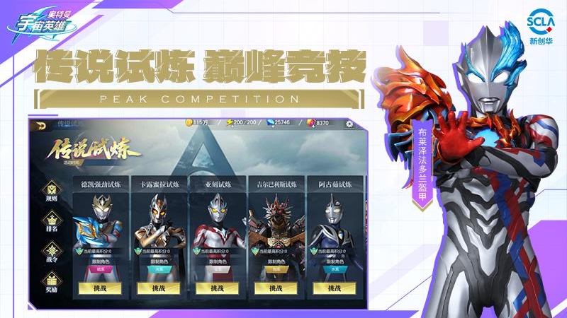 奥特曼宇宙英雄(附兑换码)