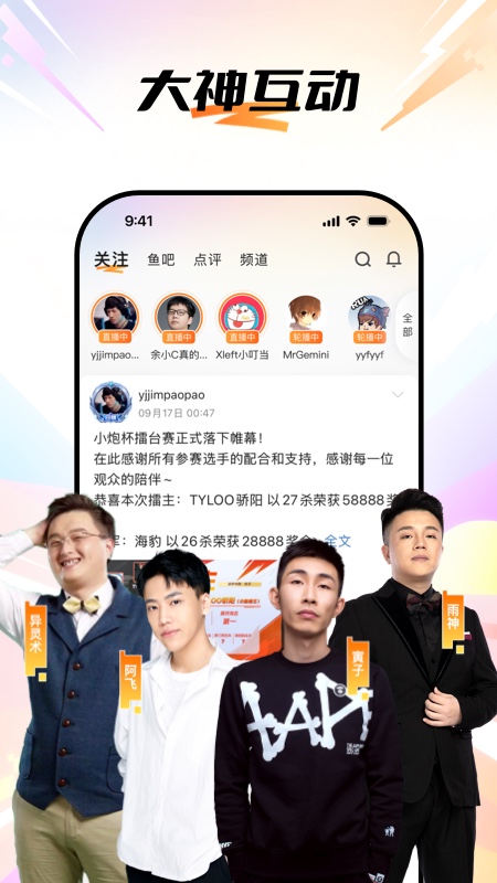 斗鱼app
