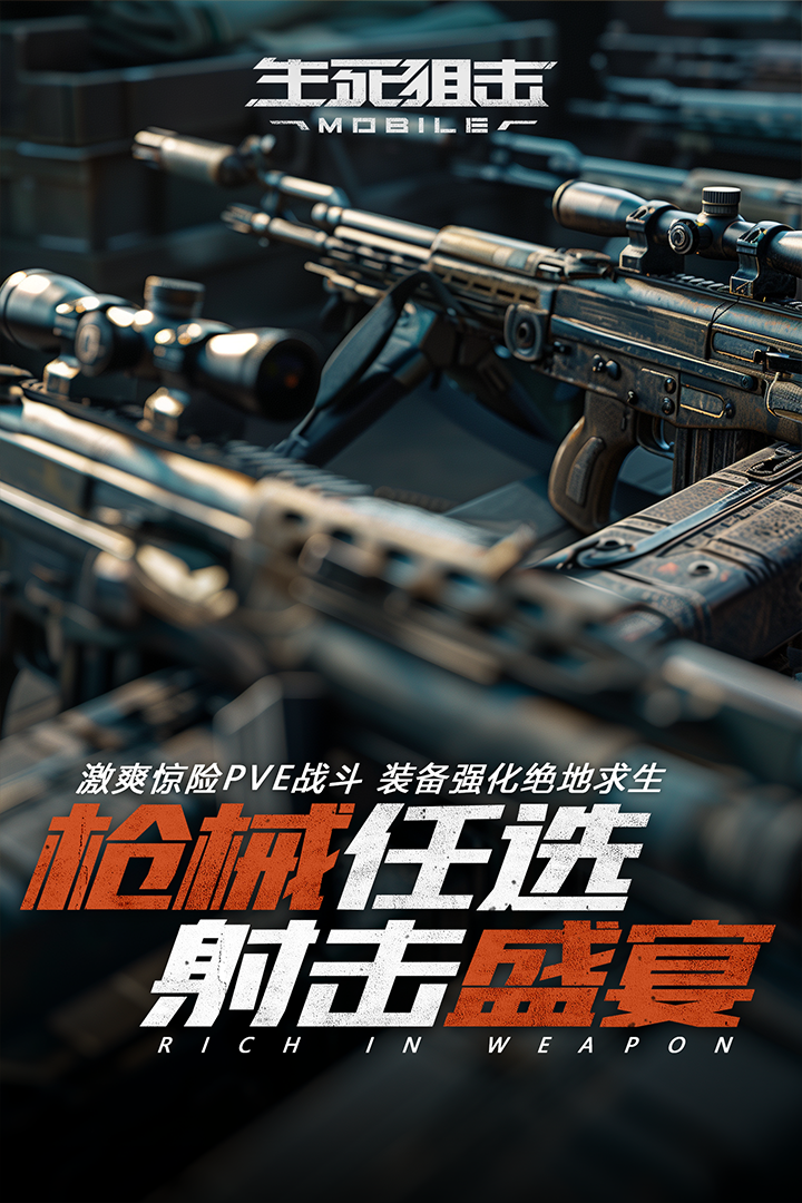 生死狙击完整版