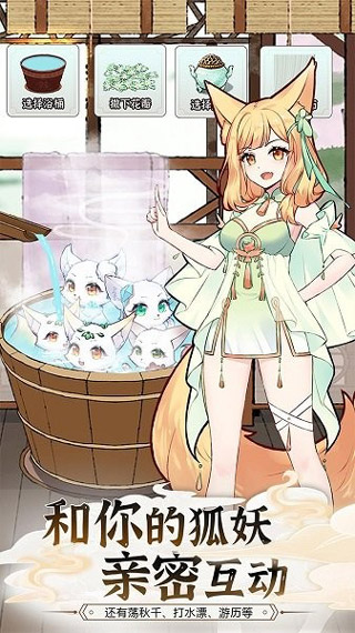 我要养狐妖2无限金币钻石版