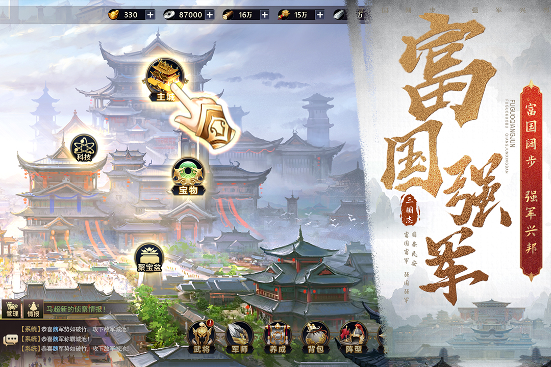 三国之旅果盘版