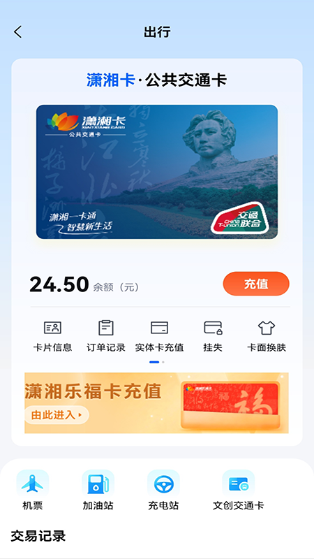 潇湘一卡通