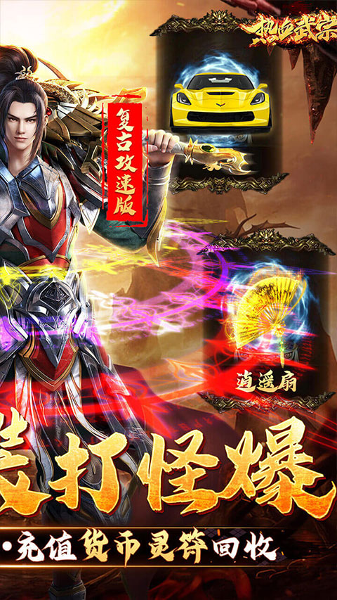 热血武宗(仙侠MMORPG)