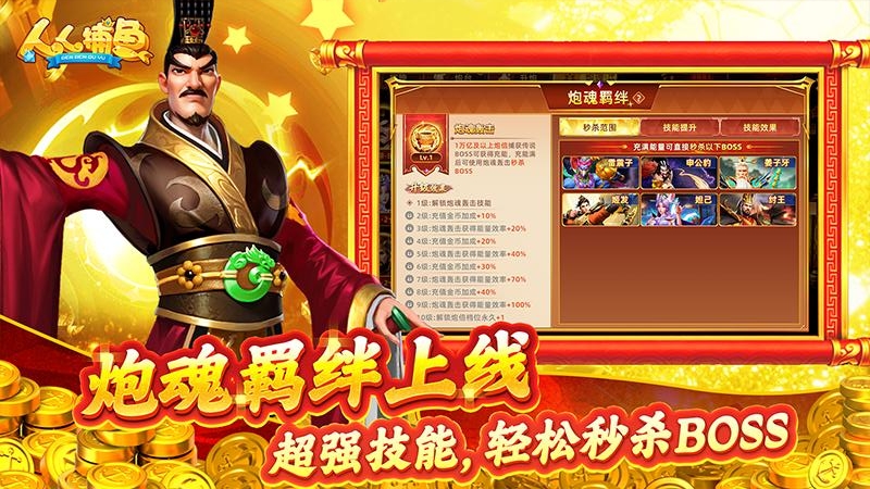人人捕鱼华为版本