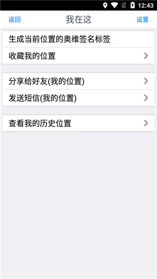 奥维互动地图官方版