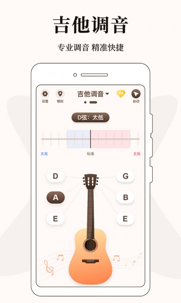吉他调音
