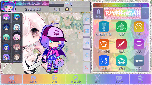 加查甜甜0.2.3版