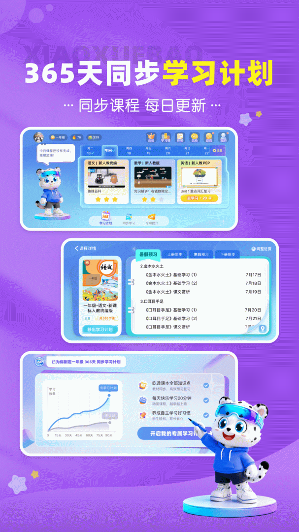 小学宝